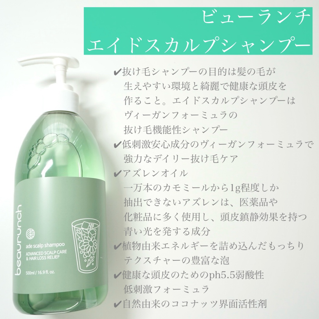 エイドスカルプシャンプー/ビューランチ/市販シャンプーを使ったクチコミ（2枚目）