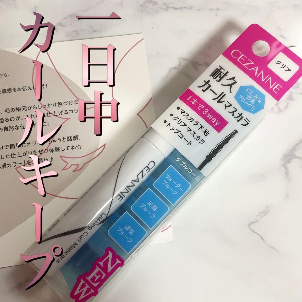 耐久カールマスカラ/CEZANNE/マスカラを使ったクチコミ(1枚目)