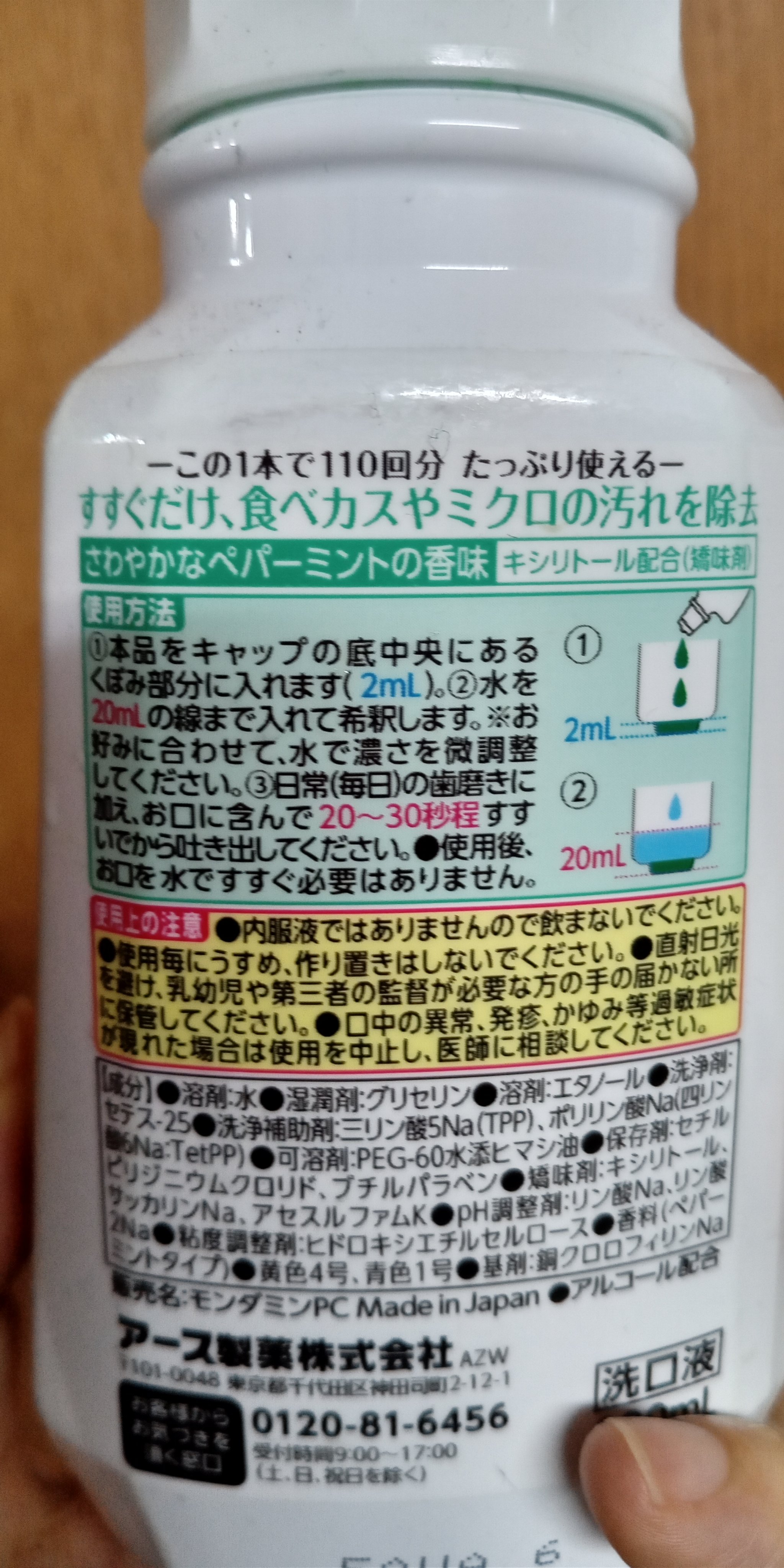 モンダミン ペパーミント 濃縮タイプ/モンダミン/マウスウォッシュ・スプレーを使ったクチコミ（2枚目）