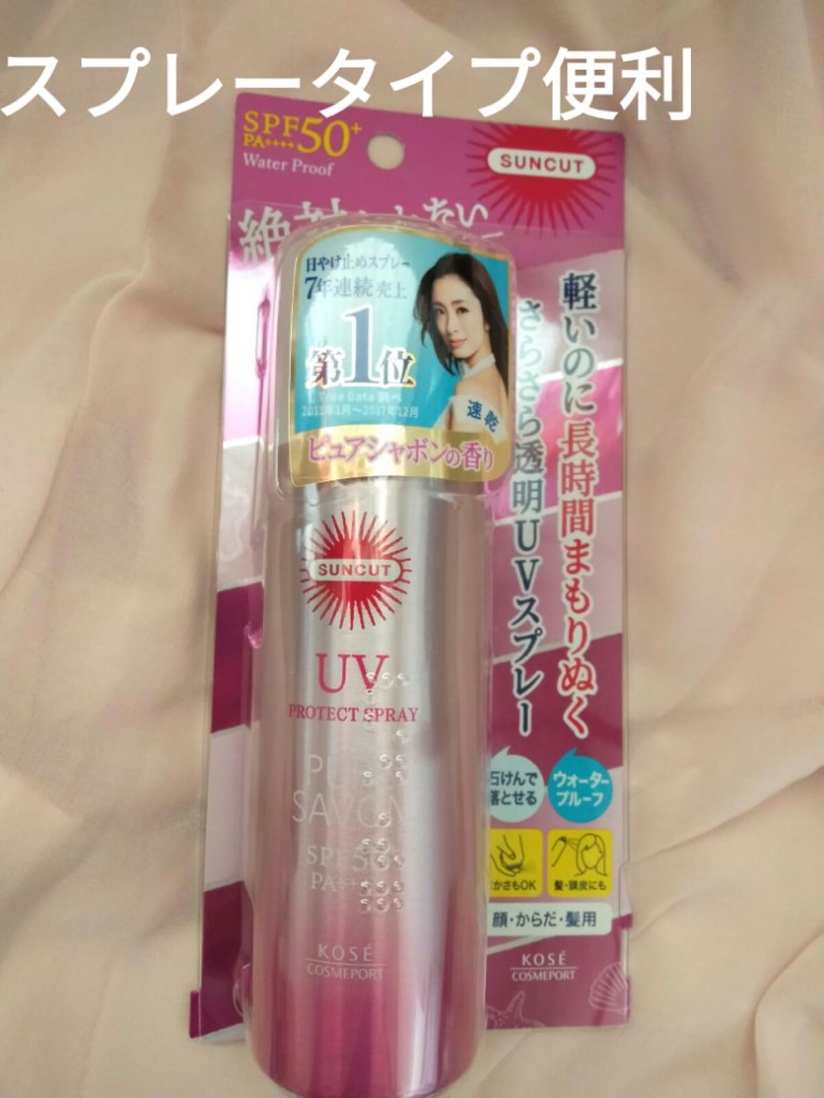 プロテクトUV スプレー ピュアシャボン/サンカット®/日焼け止めミスト・スプレーを使ったクチコミ（1枚目）