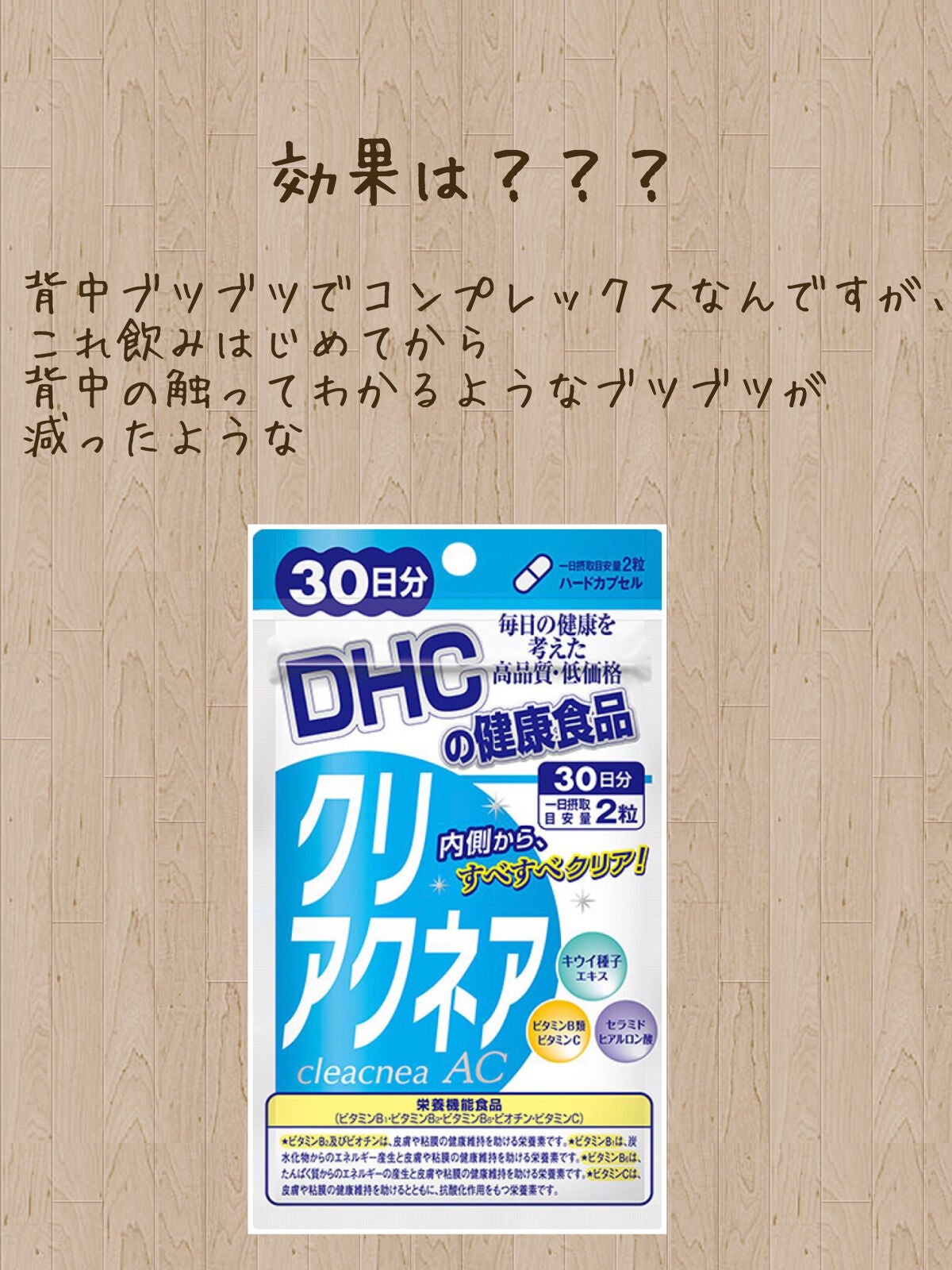 クリアクネア/DHC/美容サプリメントを使ったクチコミ(4枚目)
