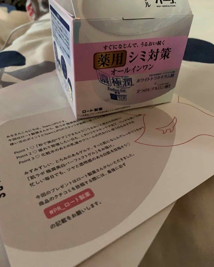 極潤 美白パーフェクトゲル/肌ラボ/オールインワン化粧品を使ったクチコミ(1枚目)