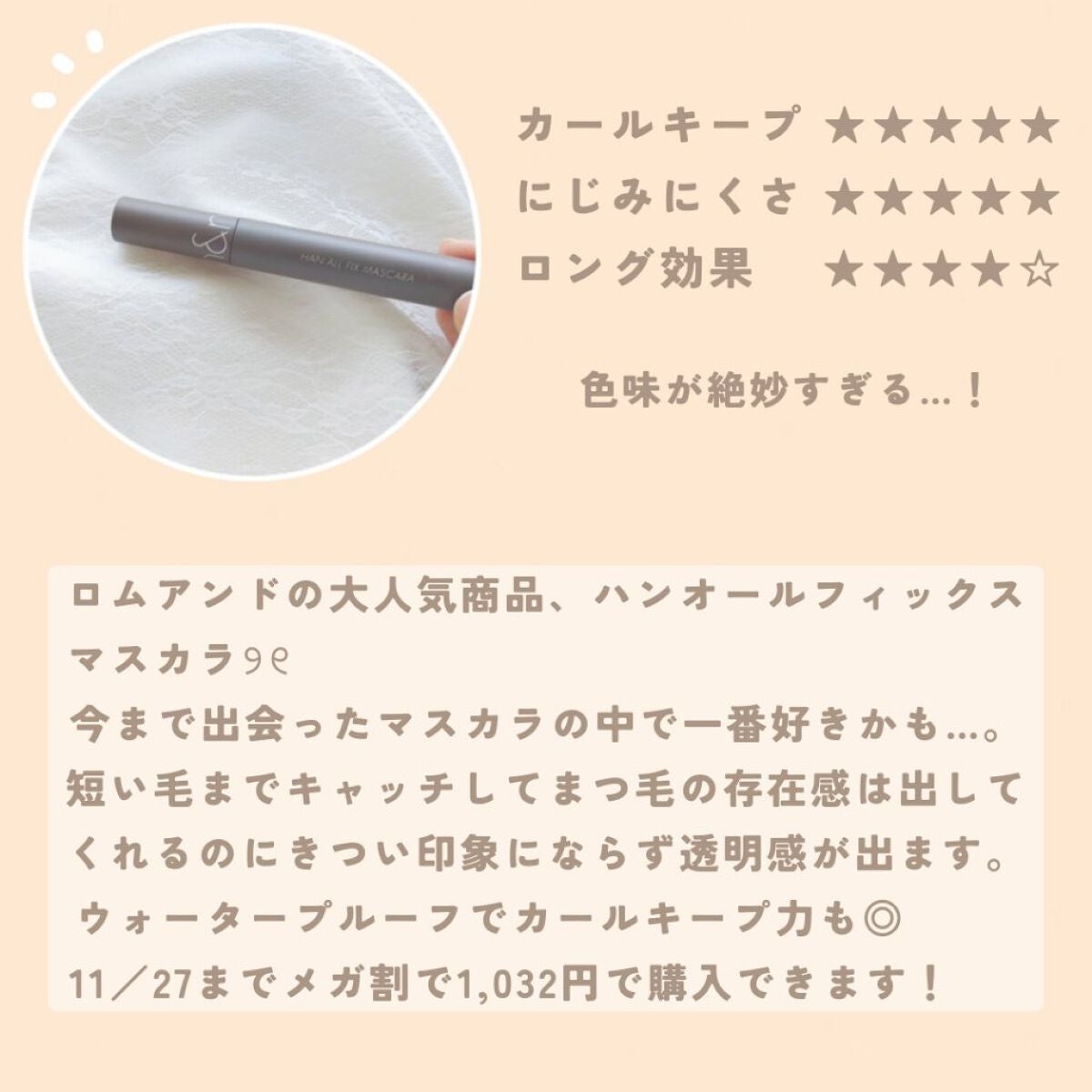 ハンオールフィックスマスカラ/rom&nd/マスカラを使ったクチコミ(5枚目)