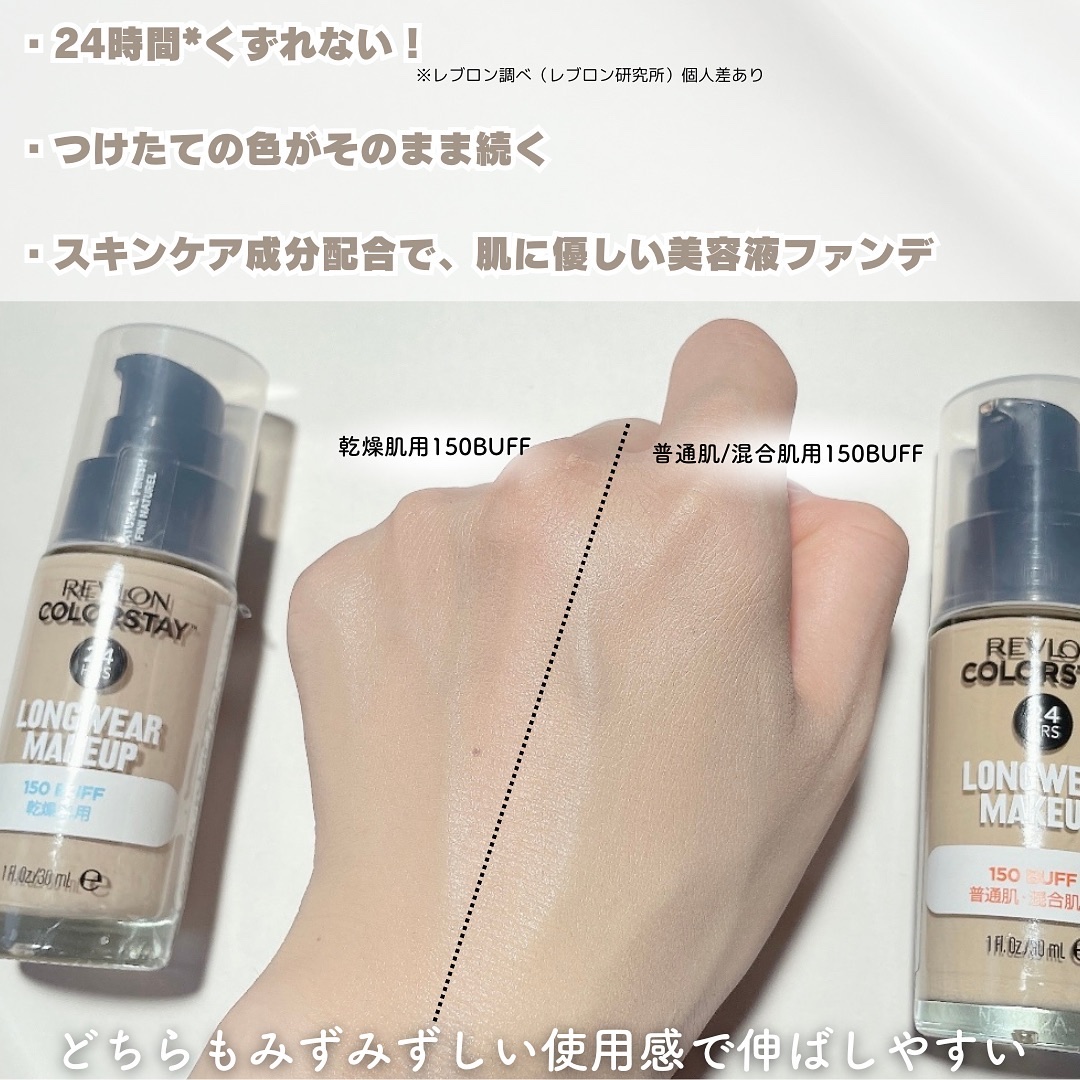 カラーステイ ロングウェア メイクアップ D/REVLON/リキッドファンデーションを使ったクチコミ（3枚目）