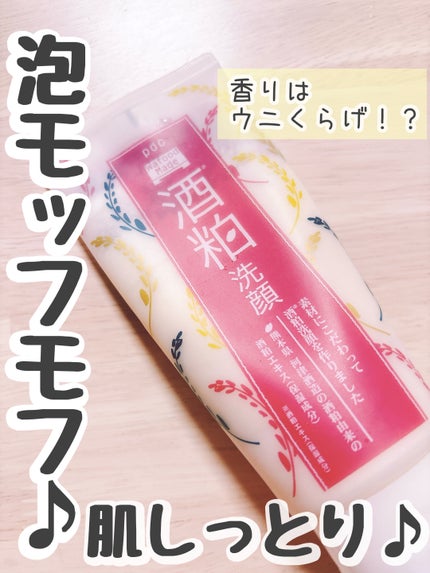 ワフードメイド 酒粕洗顔 N/pdc/洗顔フォームを使ったクチコミ(1枚目)