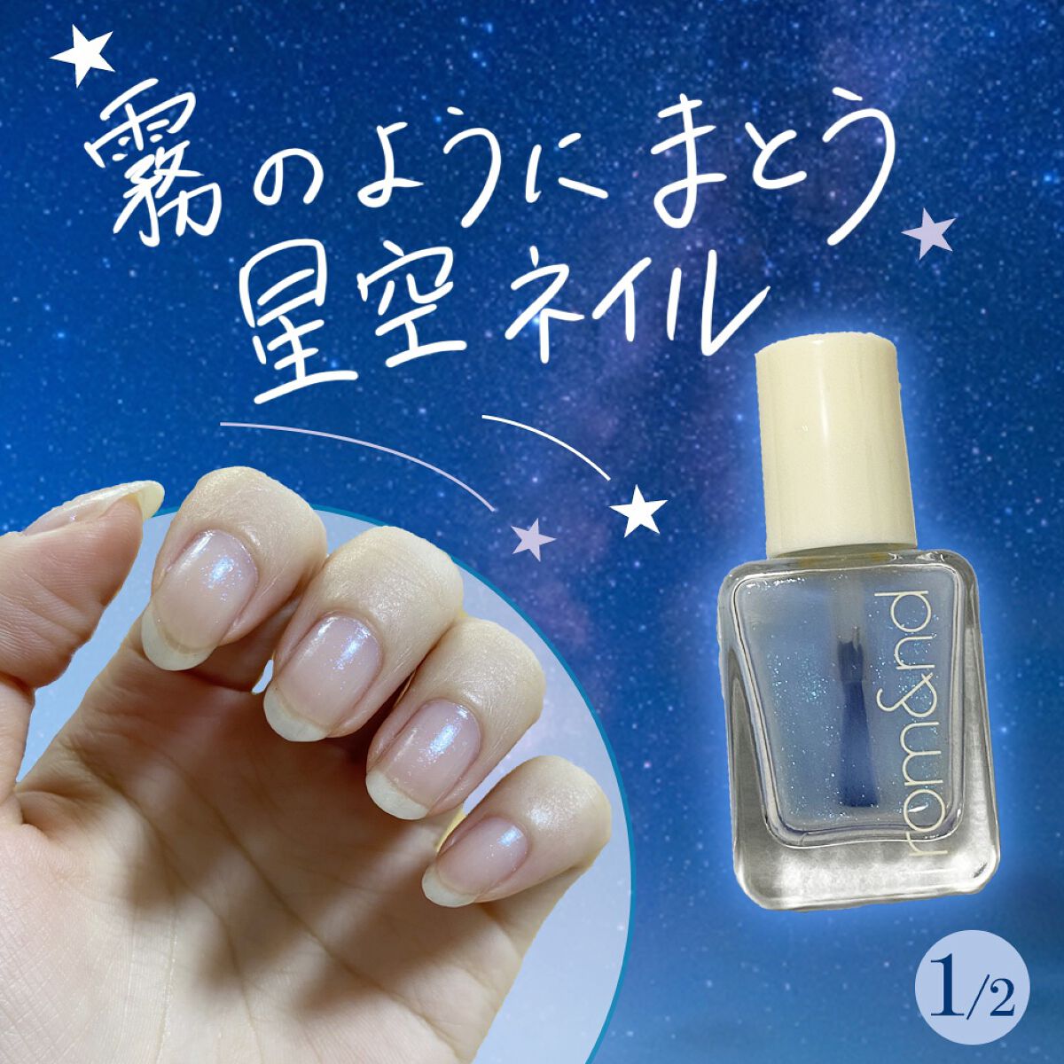 ムードペブルネイル/rom&nd/マニキュアを使ったクチコミ(1枚目)