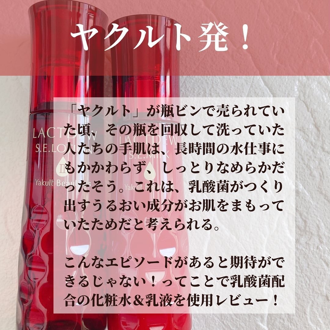 ラクトデュウ S.E.ミルク/S.E.シリーズ/乳液を使ったクチコミ(2枚目)