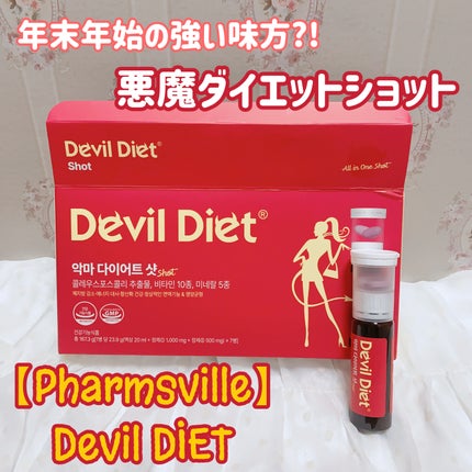 悪魔ダイエット/ファームスビル/ボディサプリメントを使ったクチコミ(1枚目)