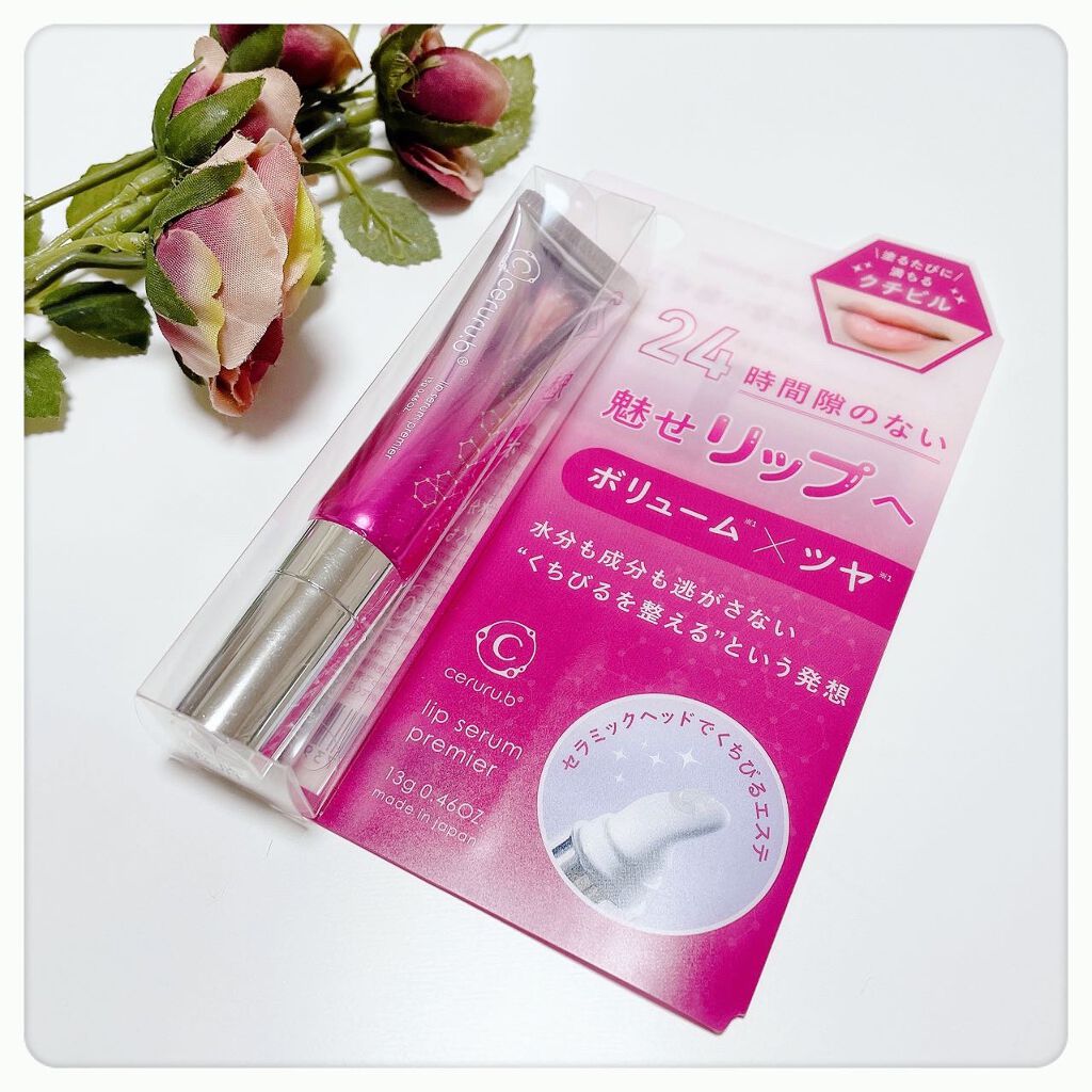  リップセラム プレミア /ceruru.b/リップ美容液を使ったクチコミ（1枚目）