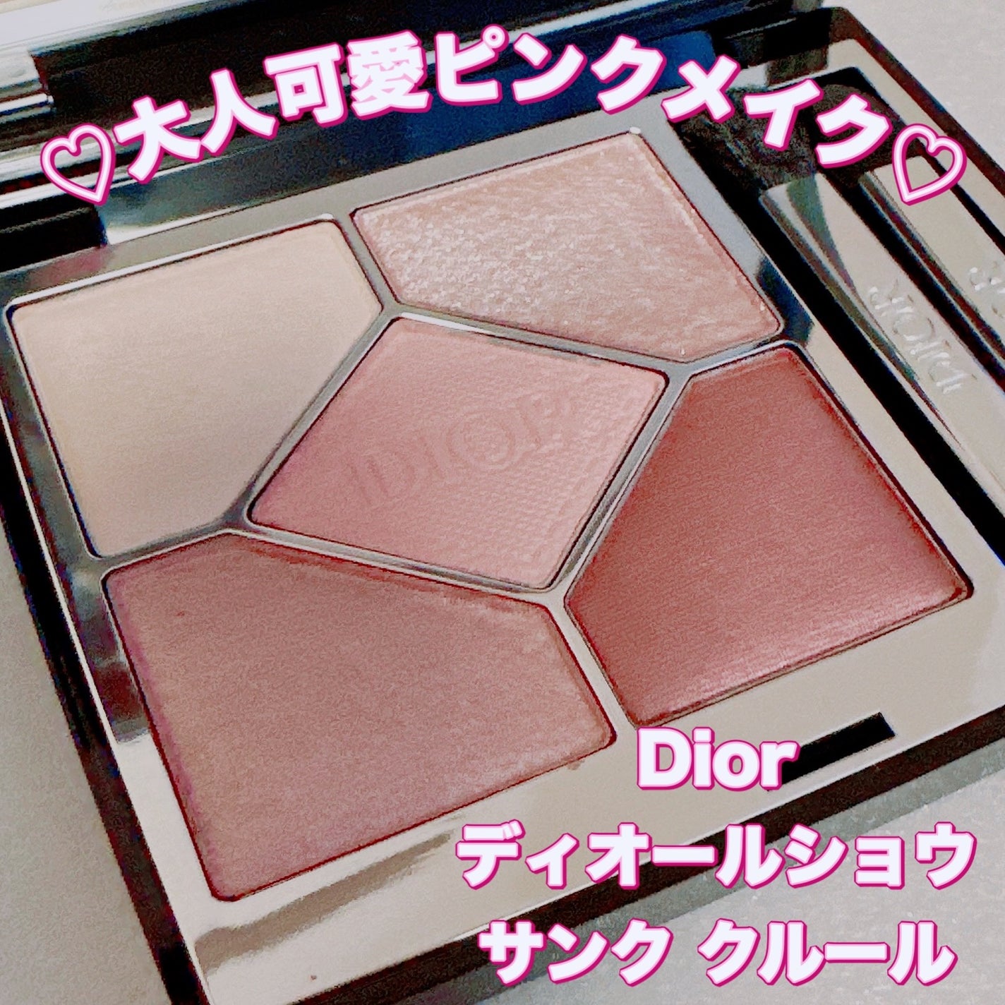 ディオールショウ サンク クルール/Dior/アイシャドウを使ったクチコミ(1枚目)