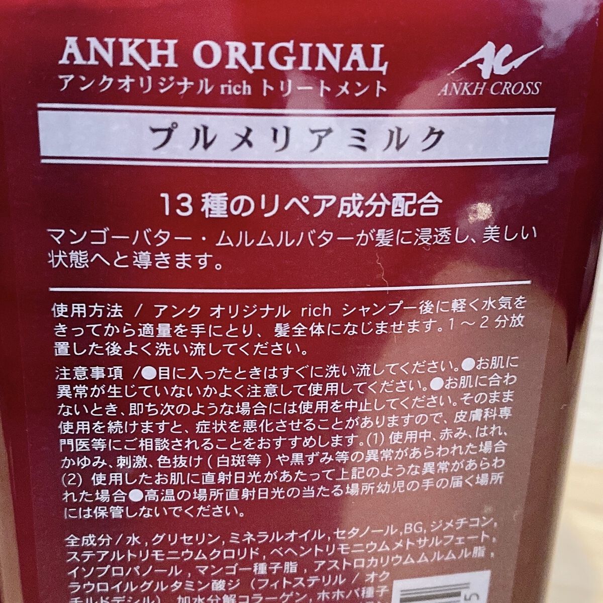 アンクオリジナルシャンプー／トリートメント プルメリアミルク/アンクオリジナル/サロンシャンプーを使ったクチコミ（3枚目）