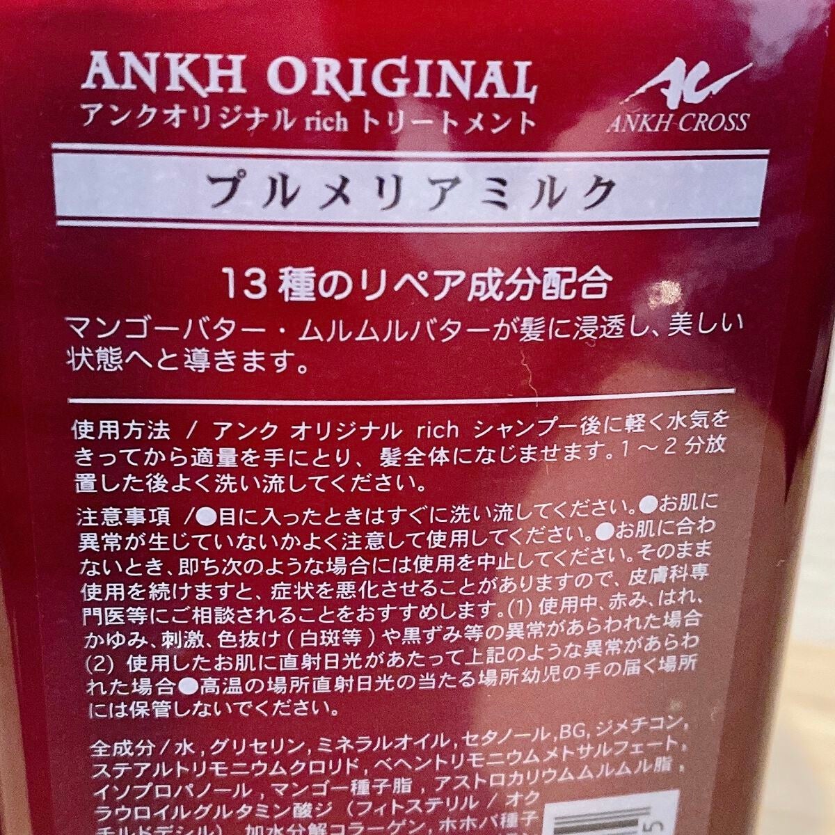 アンクオリジナルシャンプー/トリートメント プルメリアミルク/アンクオリジナル/サロンシャンプーを使ったクチコミ(3枚目)