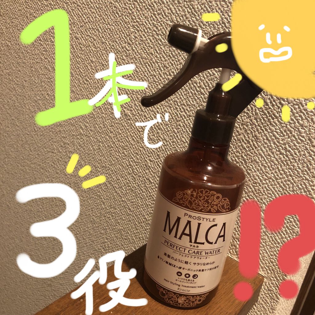 パーフェクトケアウォーター/プロスタイル マルカ/ヘアミストを使ったクチコミ（1枚目）