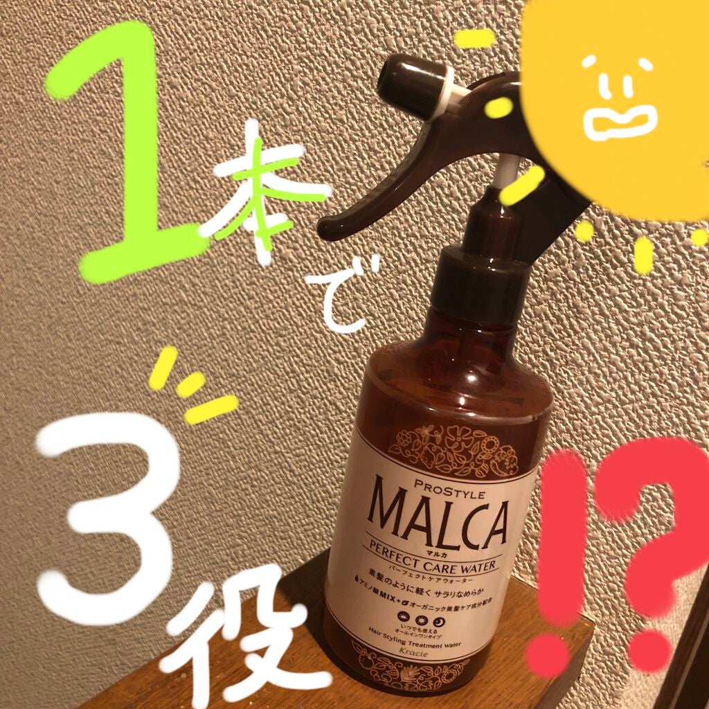 パーフェクトケアウォーター/プロスタイル マルカ/ヘアミストを使ったクチコミ(1枚目)
