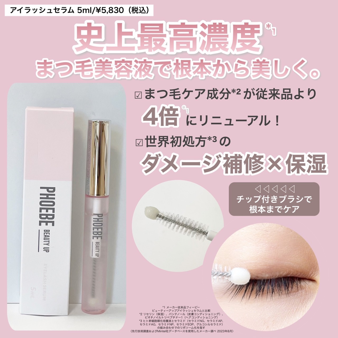 フィービー ビューティーアップ アイラッシュセラムN2｜PHOEBE BEAUTY