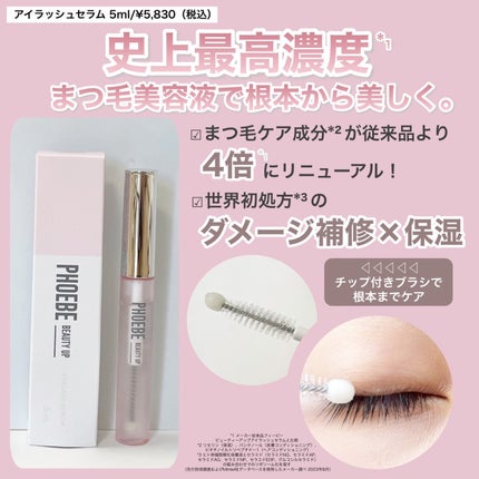 フィービー ビューティーアップ アイラッシュセラムN2/PHOEBE BEAUTY UP/まつげ美容液を使ったクチコミ(2枚目)