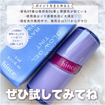 ロウグロウジェルティント/hince/リップティントを使ったクチコミ(9枚目)