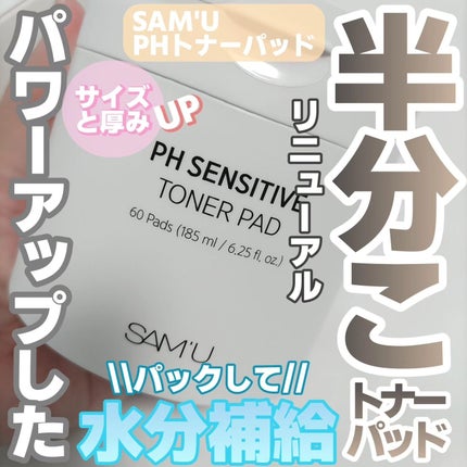PHセンシティブトナーパッド/SAM'U/トナーパッドを使ったクチコミ(1枚目)