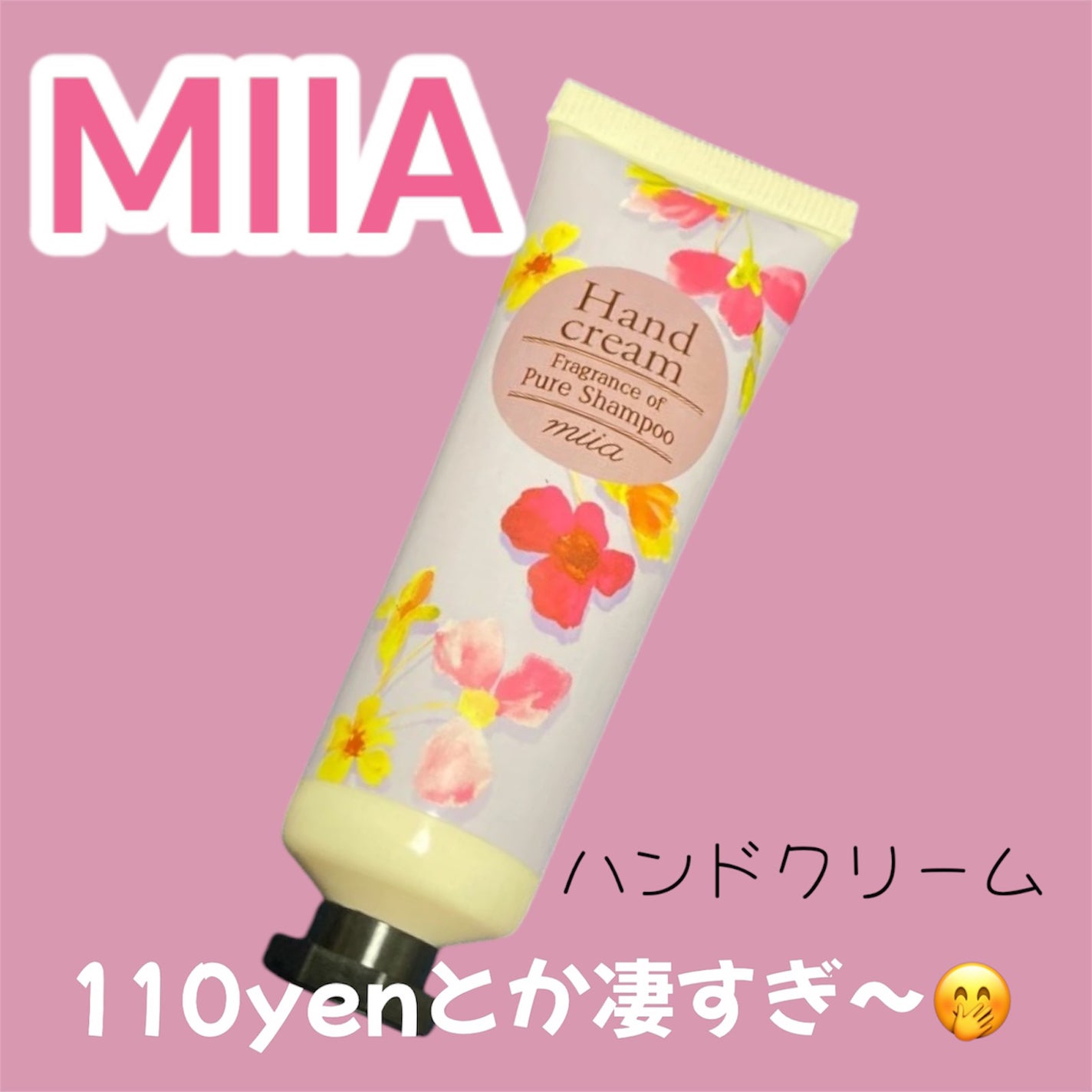miia ハンドクリーム/DAISO/ハンドクリームを使ったクチコミ(1枚目)