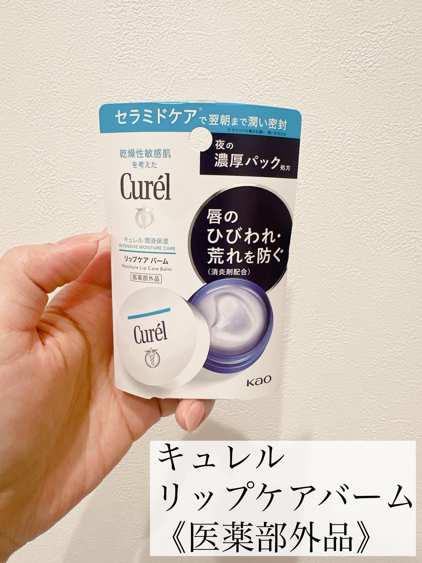 リップケア バーム/キュレル/リップバームを使ったクチコミ(2枚目)