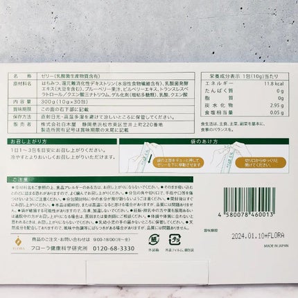 善玉元気/FLORA/健康サプリメントを使ったクチコミ(6枚目)