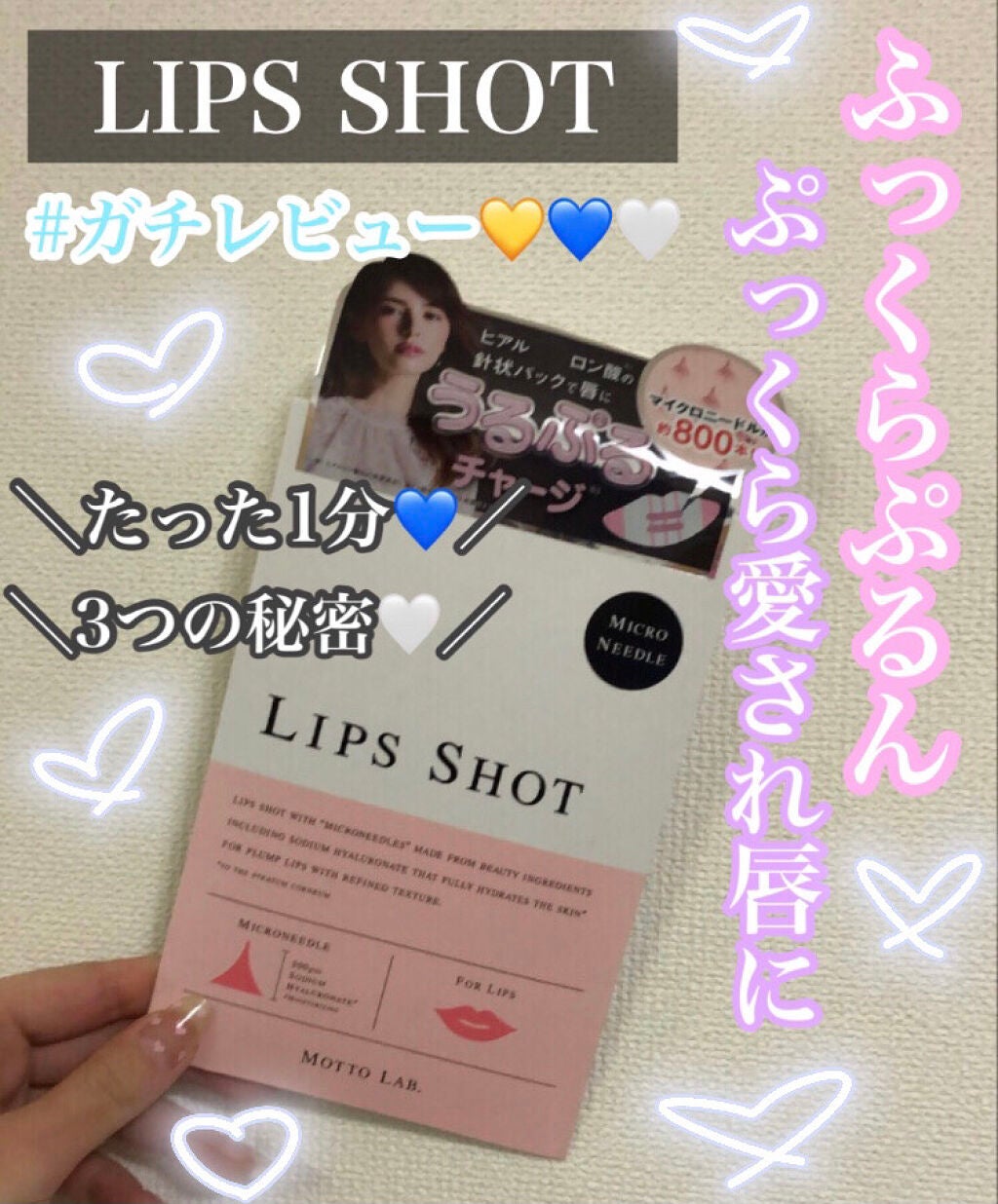 LIPS SHOT/MOTTO LAB./リップマスクを使ったクチコミ(1枚目)