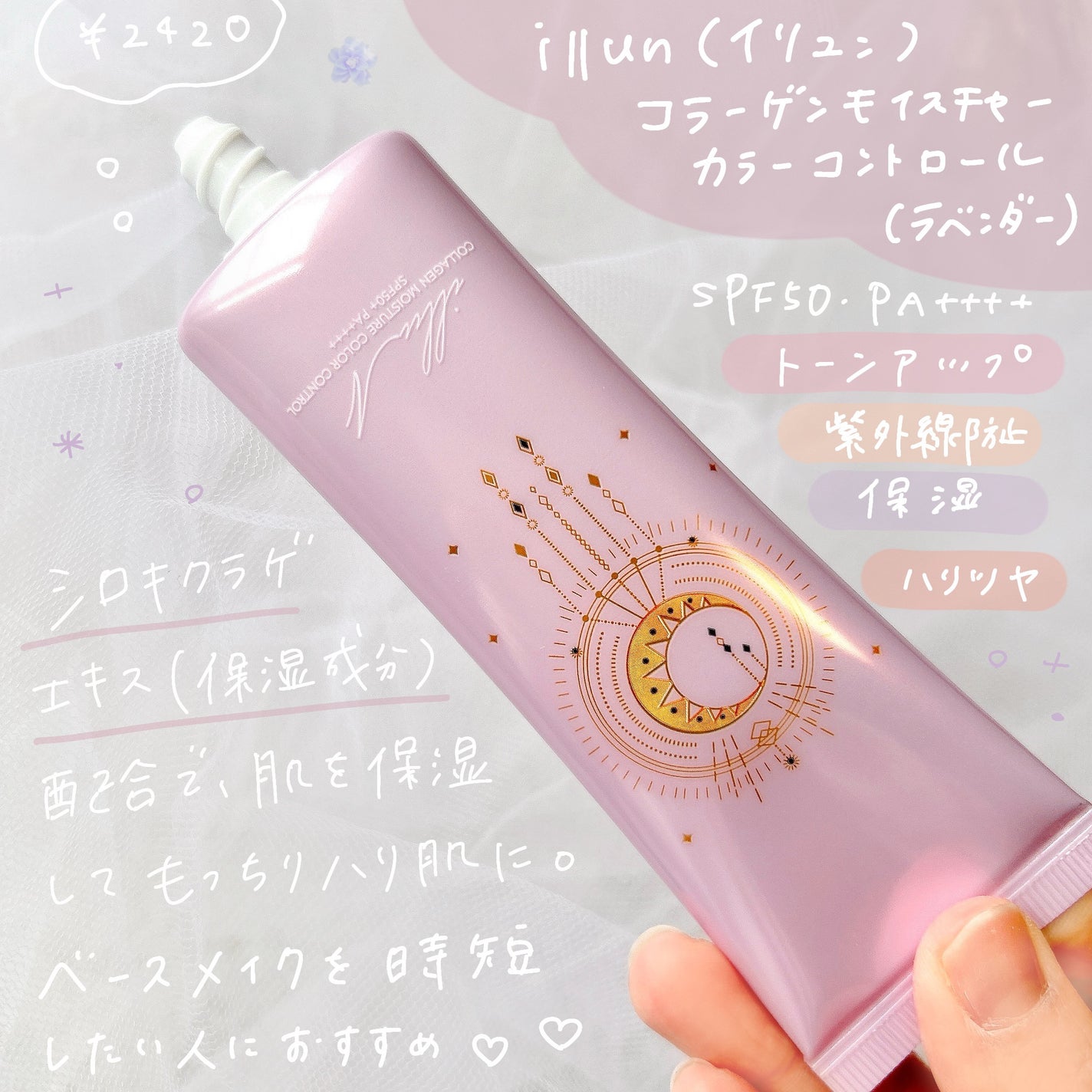 コラーゲンモイスチャーカラーコントロール/illuN/化粧下地を使ったクチコミ(2枚目)