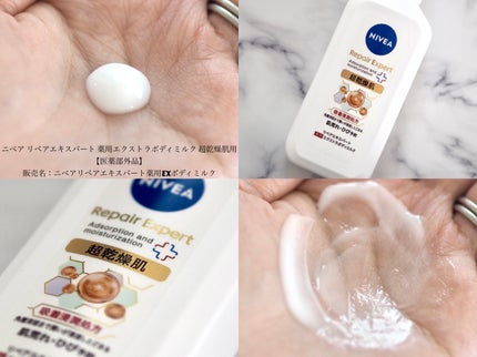ニベア リペアエキスパート 薬用ボディミルク 乾燥肌用/ニベア/ボディミルクを使ったクチコミ(4枚目)
