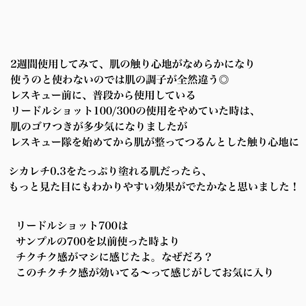 リードルショット700/VT/美容液を使ったクチコミ(6枚目)