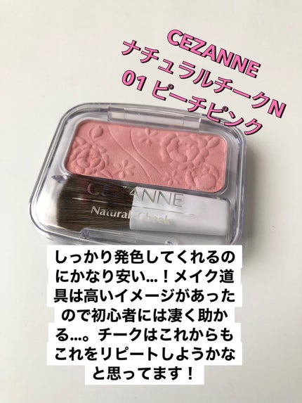 ナチュラル チークN/CEZANNE/パウダーチークを使ったクチコミ(2枚目)