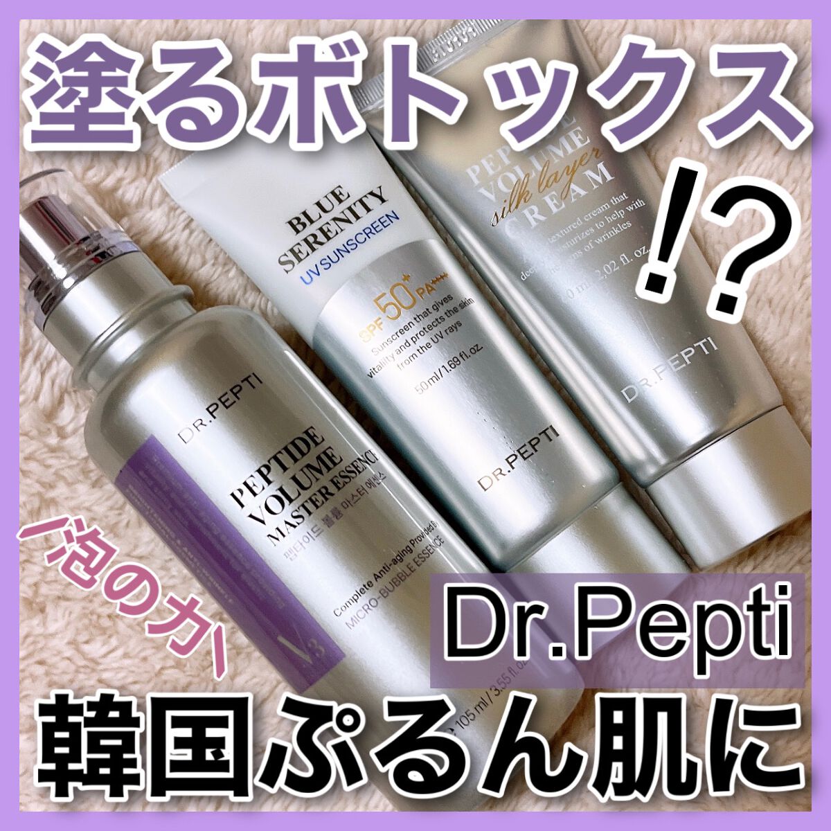ペプチド ボリューム マスター エッセンス/DR.PEPTI/美容液を使ったクチコミ（1枚目）