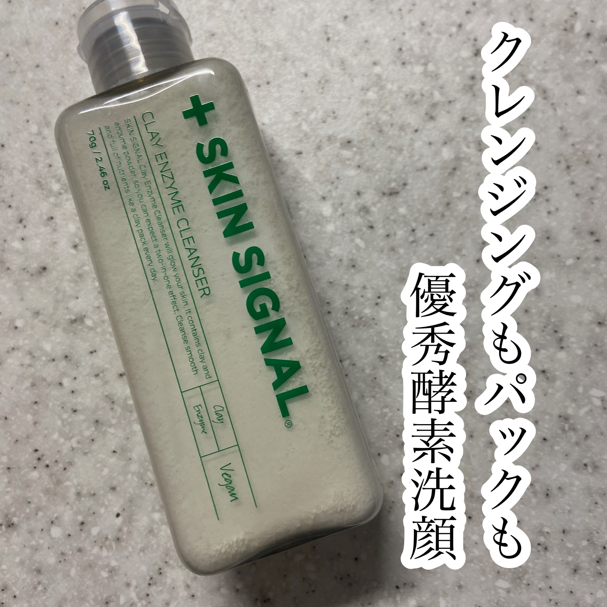 ホワイト クレイ酵素クレンザー	/SKIN SIGNAL/洗顔パウダーを使ったクチコミ（1枚目）