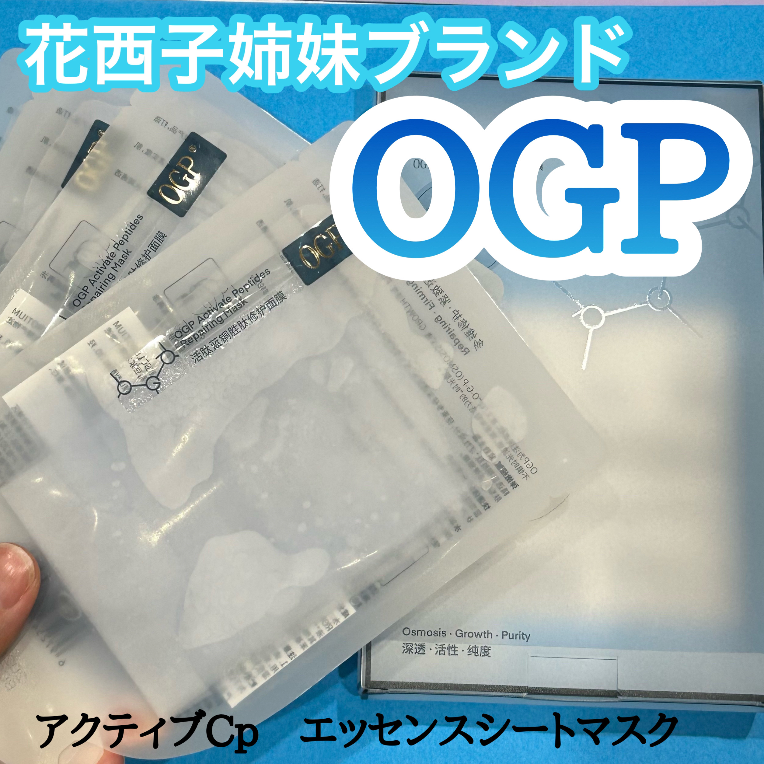 アクティブCp　エッセンスシートマスク/OGP/シートマスク・パックを使ったクチコミ（1枚目）