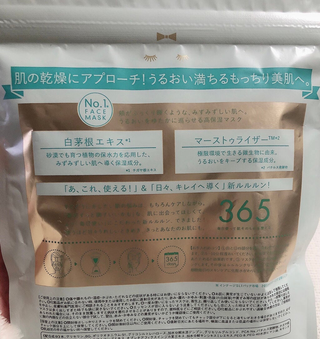 ルルルンピュア 青 (モイスト)/ルルルン/シートマスク・パックを使ったクチコミ(2枚目)