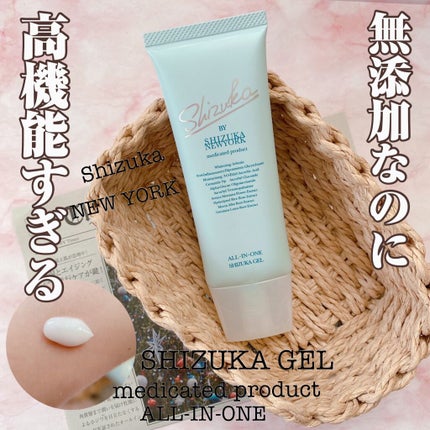 オールインワン シズカゲル/Shizuka BY SHIZUKA NEWYORK/オールインワン化粧品を使ったクチコミ(1枚目)