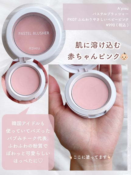 アピュー パステルブラッシャー/A’pieu/パウダーチークを使ったクチコミ(4枚目)