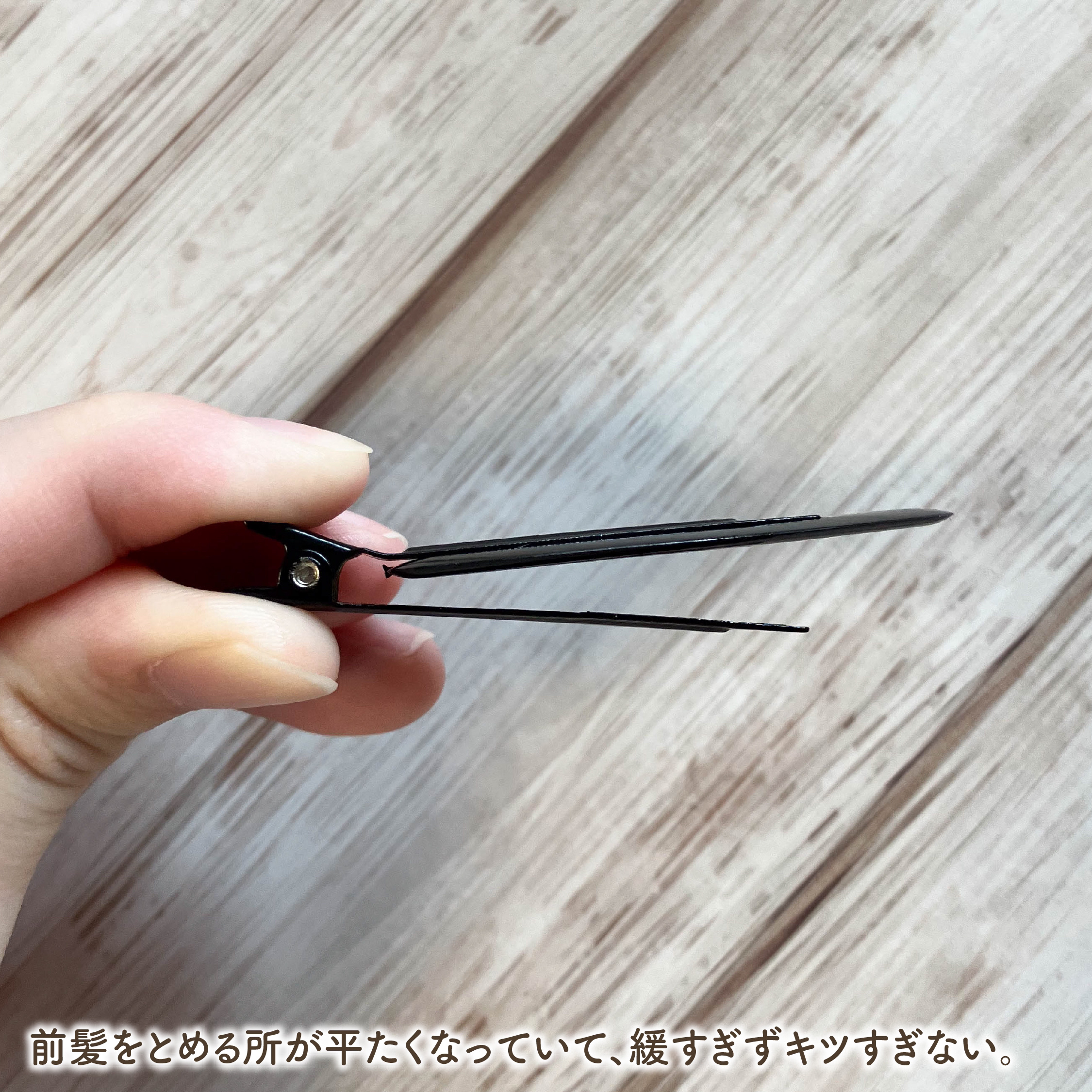 クセなし前髪クリップ/SHOBIDO/ヘアアクセサリーを使ったクチコミ（3枚目）