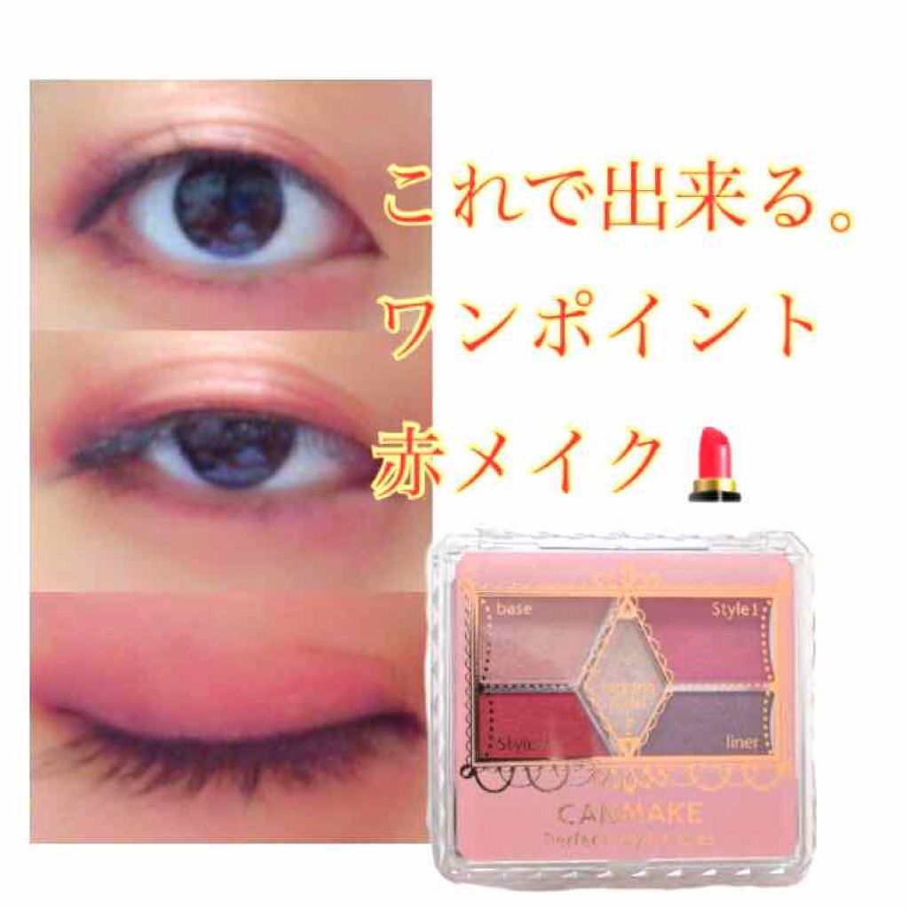 【旧品】パーフェクトスタイリストアイズ/キャンメイク/アイシャドウパレットを使ったクチコミ（1枚目）