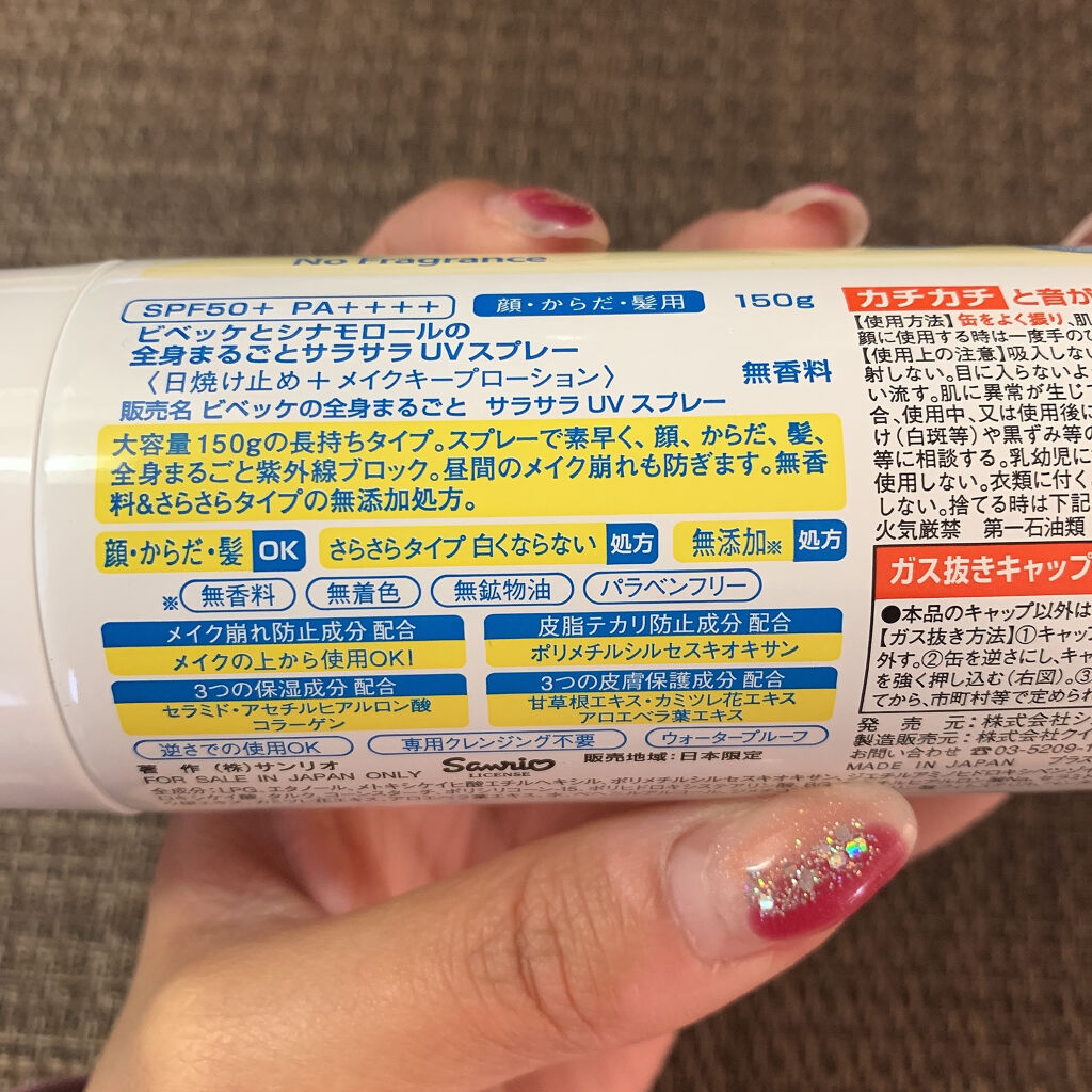 ビベッケの全身まるごとサラサラUVスプレー SPF50+ PA++++ 無香料/クイックレスポンス/日焼け止めミスト・スプレーを使ったクチコミ（3枚目）