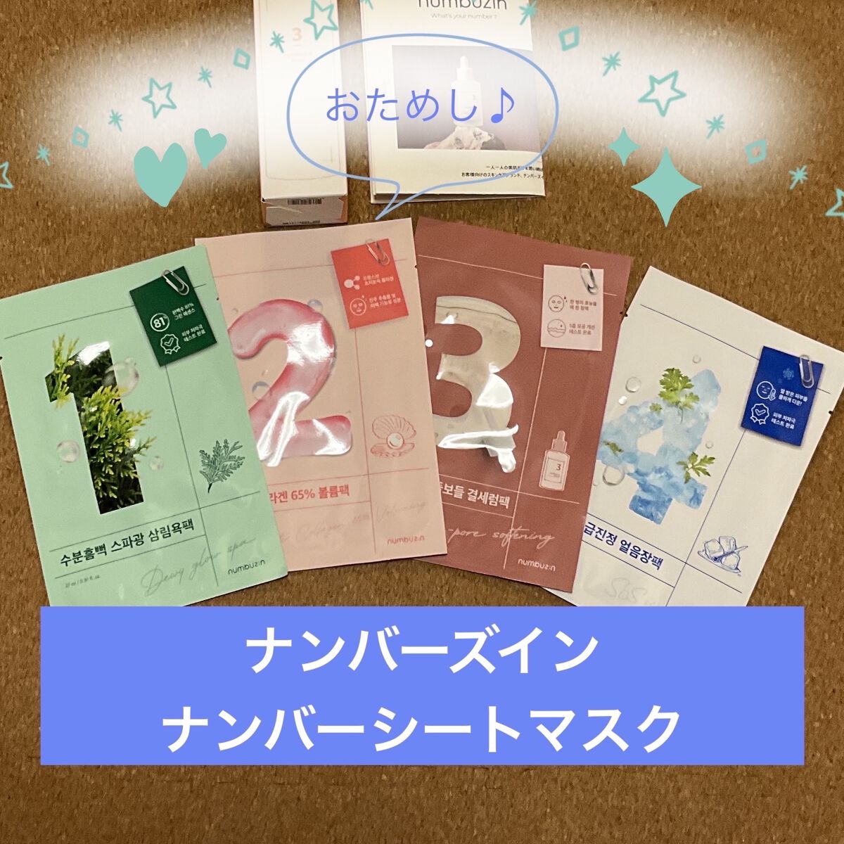 4番 ひんやりクーリングシートマスク/numbuzin/シートマスク・パックを使ったクチコミ（1枚目）