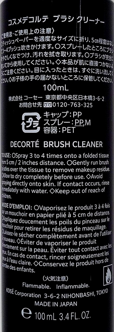 ブラシ クリーナー/DECORTÉ/その他を使ったクチコミ（3枚目）