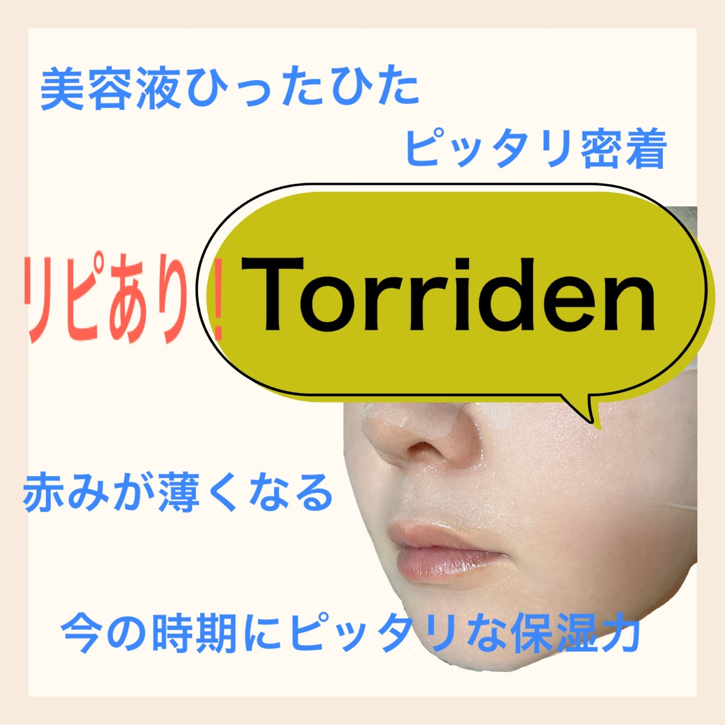 バランスフル シカマスク/Torriden/シートマスク・パックを使ったクチコミ(1枚目)
