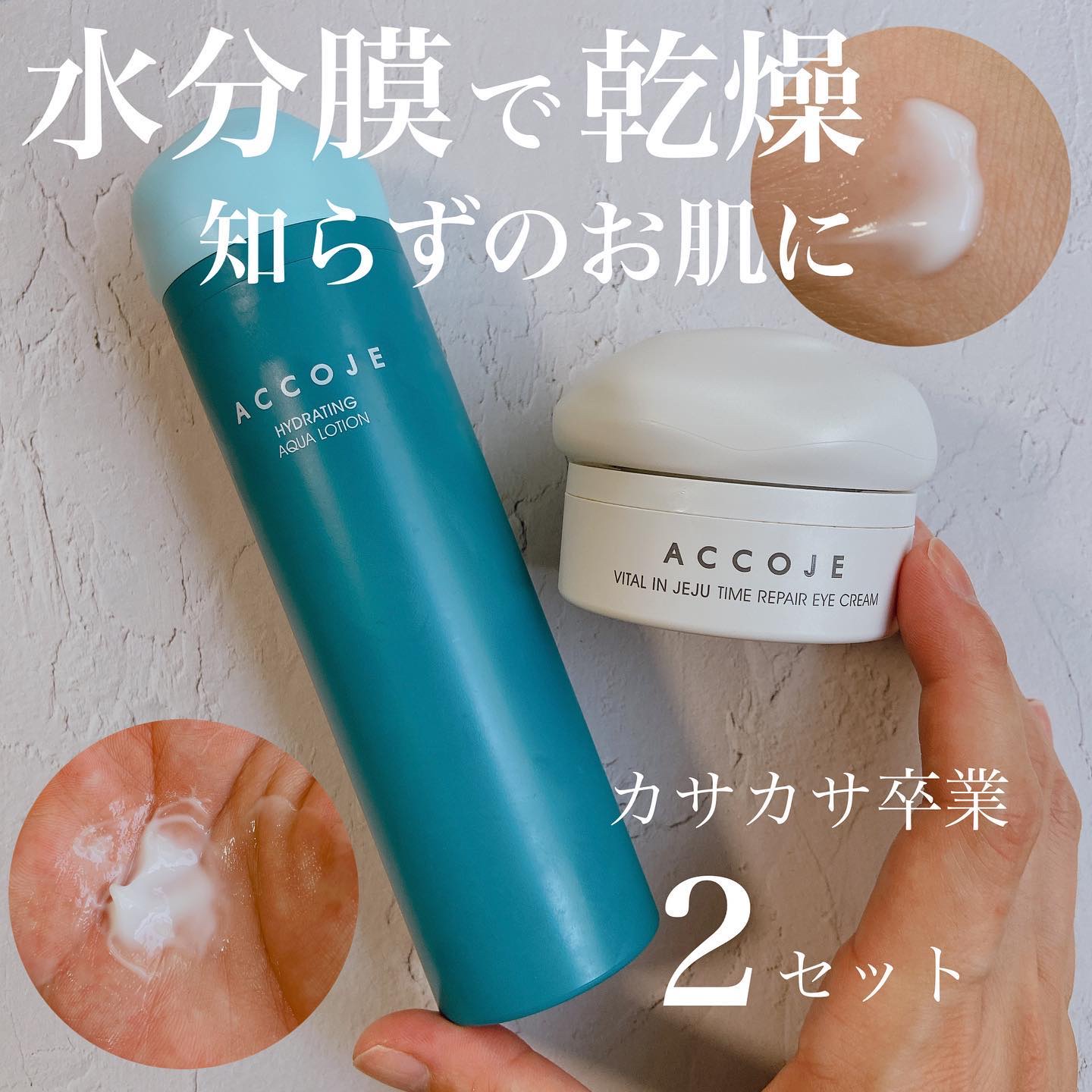ハイドレイティングアクアローション/ACCOJE/乳液を使ったクチコミ（1枚目）