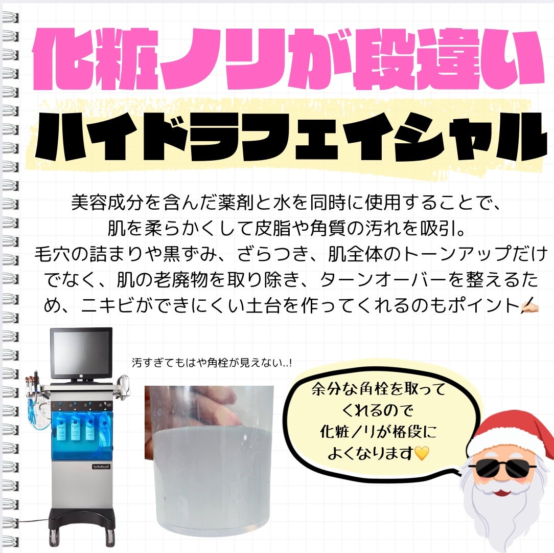 しゃけ on LIPS 「🎄クリスマスに向けて🎄美容看護師がおすすめする美容施術5選❣️..」(5枚目)