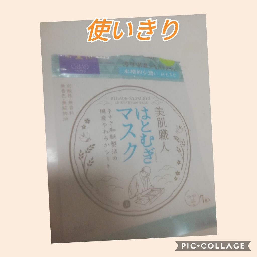 クリアターン 美肌職人 はとむぎマスク/クリアターン/シートマスク・パックを使ったクチコミ（1枚目）