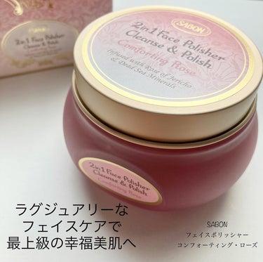 自然の恵みで『磨く』、ローズフェイスケアでつくる最上級の幸福美肌🌹

SABON
フェイスポリッシャー 
コンフォーティング・ローズ

こちらは、SABON流フェイスケア『ローズフェイスケアライン』のフ