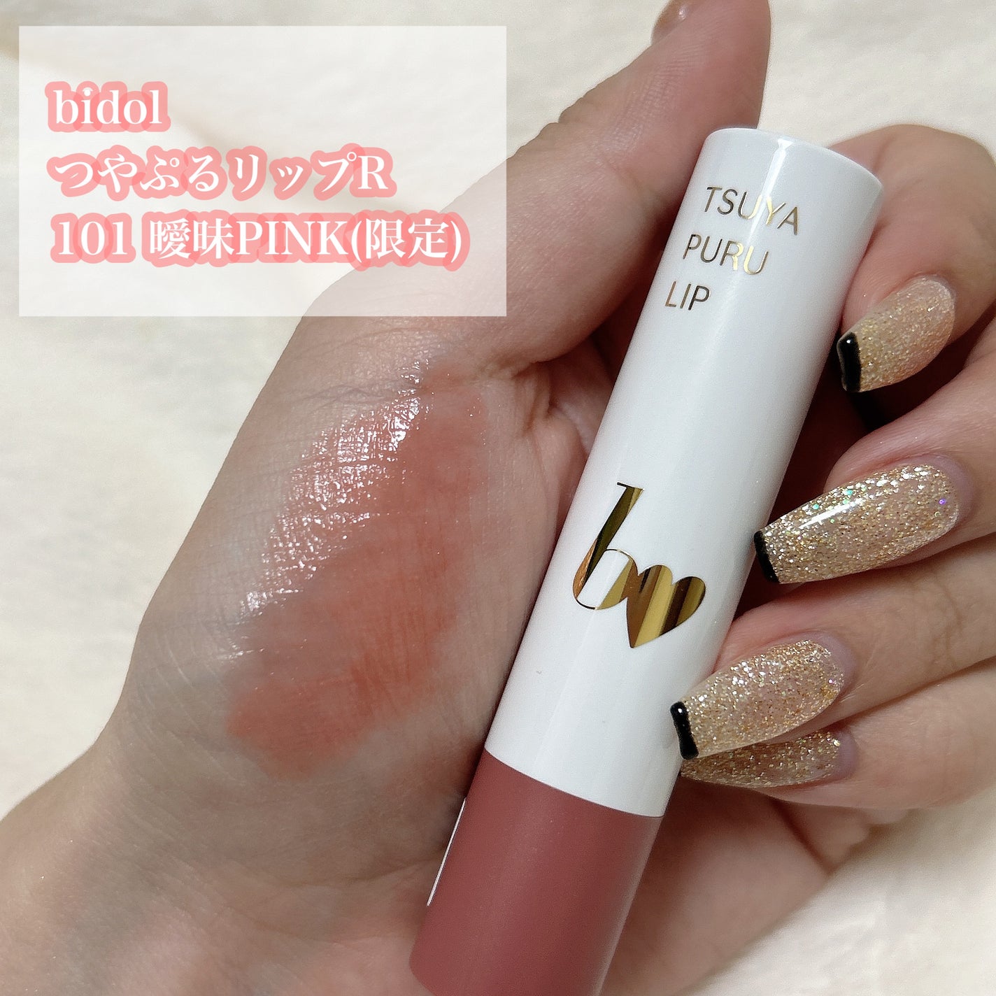 つやぷるリップR/b idol/口紅を使ったクチコミ(2枚目)