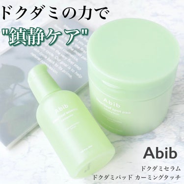 ドクダミ エッセンス カーミングポンプ/Abib /美容液を使ったクチコミ（1枚目）