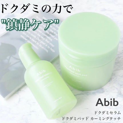 ドクダミ エッセンス カーミングポンプ/Abib /美容液を使ったクチコミ(1枚目)