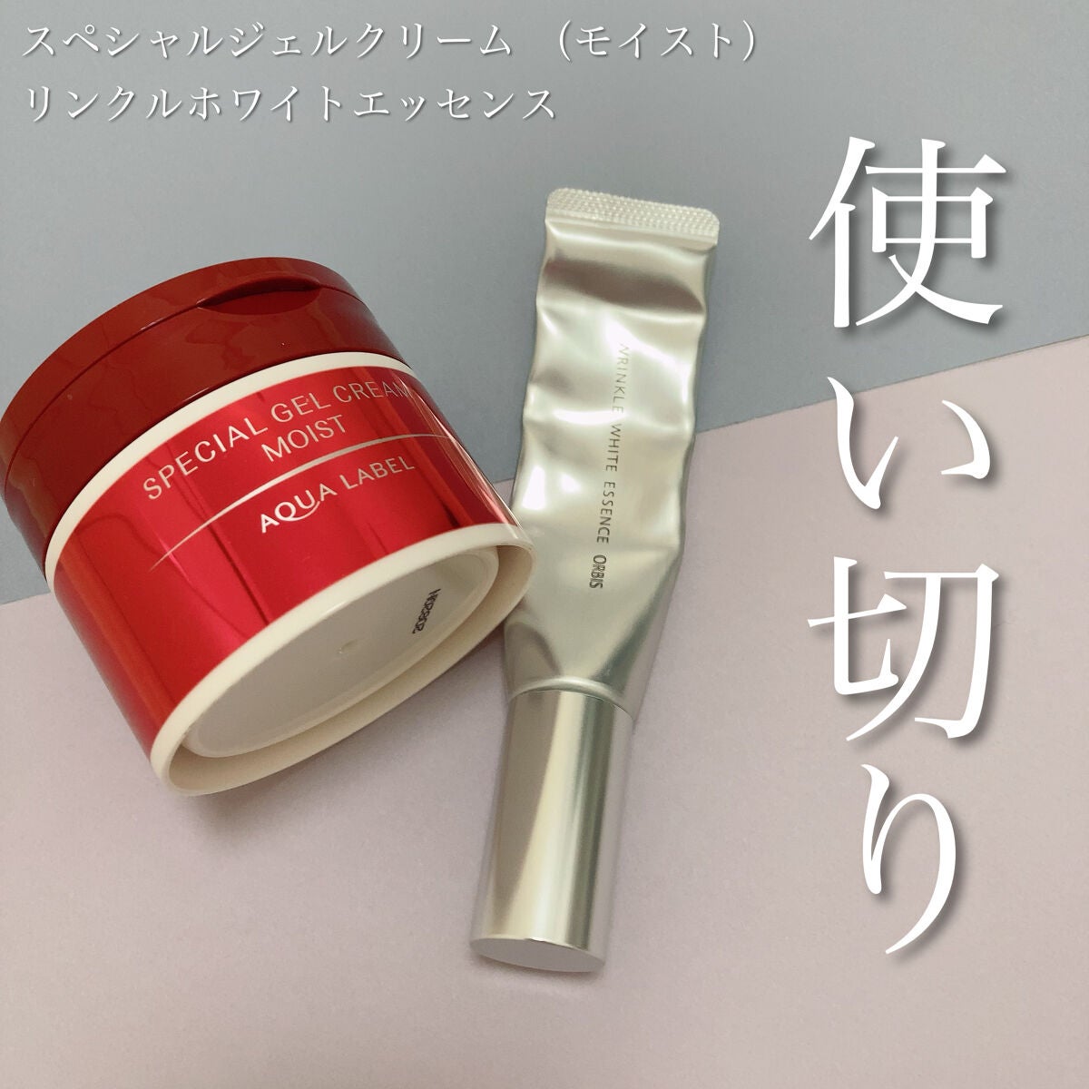 スペシャルジェルクリーム(モイスト)/アクアレーベル/オールインワン化粧品を使ったクチコミ(1枚目)